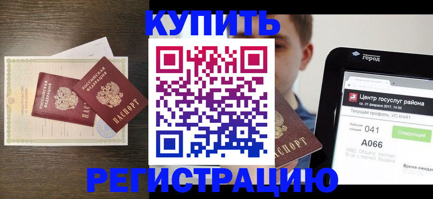 прописка для работы в Гатчине